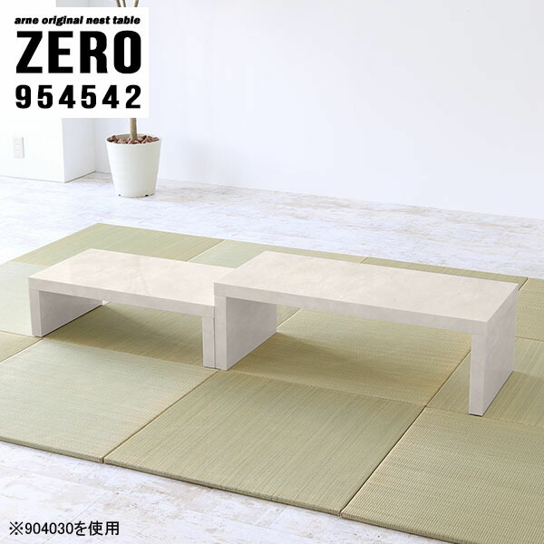 人気提案 和室 テーブル ネストテーブル コの字テーブル コの字 ローテーブル パソコンデスク ロータイプ 高級感 センターテーブル 北欧 コーナー オフィス ロビー サロン おしゃれ 大理石模様 シンプル 完成品 日本製 大小2点セット Fucoa Cl