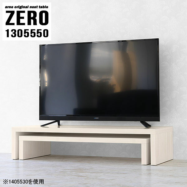 おしゃれ 一人暮らし ローボード TVボード ローテーブル テレビボード 木目調 白 応接 高さ50cm オープンラック サロン オープンテレビ台 ロビー テーブル サイドテーブル コの字 コーナー TV台 ラック 完成品 ローデスク 日本製 机 大小2点セット 幅130cm 奥行55cm ☆｜国産サイズオーダー家具 arne