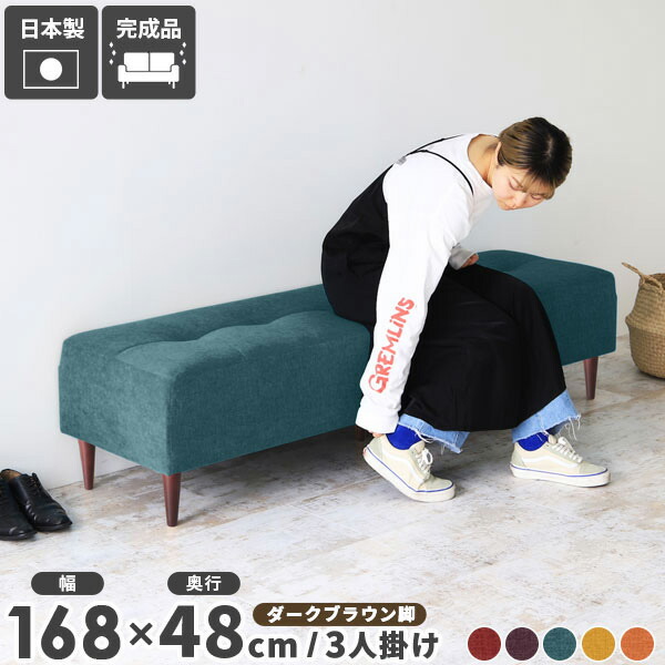 ベンチ 玄関 ベンチソファー 2人掛け ソファ ロータイプ 長椅子 高さ40cm 背もたれなし リビング ロビーチェア 二人掛け 待合室 ロビーベンチ ベンチチェア 北欧 日本製 脚付き おしゃれ ダイニングベンチ 低め ダイニングソファ 美容院 ローソファー 3人 約幅170 170cm □