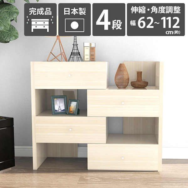 チェスト タンス 完成品 洋服タンス 白 伸縮 4段ラック ホワイト ウッド調 木目 ラック ソファ後ろ 間仕切り 光沢 服 収納棚 収納 低い おしゃれ コーナー 棚 引き出し リビング収納 4段 ローチェスト 北欧 チェストラック サイドボード 本棚 一人暮らし 木製 日本製 国産 ☆｜国産サイズオーダー家具 arne