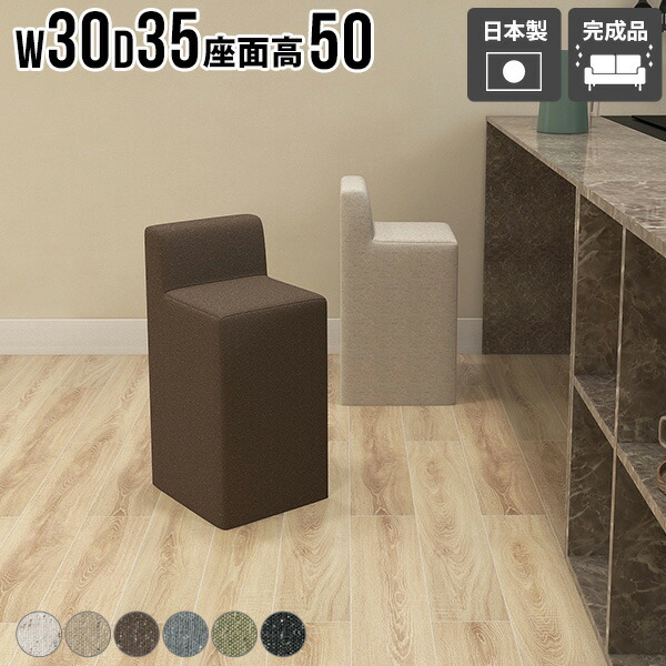 スツール ダイニング シンプル 背もたれあり 待合 椅子 いす チェア カフェ 一人暮らし 省スペース 1人掛け おしゃれ リビング 座面高50cm 日本製 完成品 おすすめ コンパクト 背もたれ カウンターチェア 低め アイボリー ブラック グレー ブラウン 【Chair Spitz 500】 □