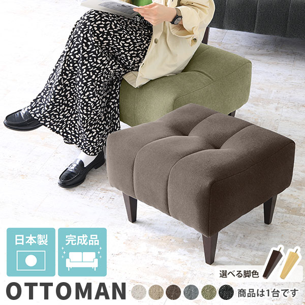 心身を考えられた生地オーダーソファー (オットマン丸椅子は別窓出品です)送料込み 心身を考えられた生地オーダーソファー (オットマン丸椅子は別窓