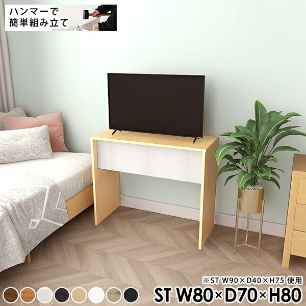 テレビ台 ハイタイプ テレビラック 作業デスク 組み立て簡単 北欧 ショップ サロン 日本製 リビングテーブル リモートワーク 椅子 カフェ ベンチ シンプル 机 ホワイト ナチュラル ミニテーブル ベッドサイドテーブル TV台 TVボード 【幅80奥行70高さ80cm/HammerST木目】 ★