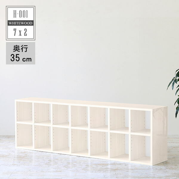 本棚 完成品 組立不要 約奥行き35cm ブックシェルフ 収納 a4 コミックラック 北欧 フリーラック 薄型 コミックス 雑誌 2段棚 リビング収納 オープンシェルフ ホワイト 大容量 おしゃれ 収納棚 シェルフ 木目 鏡面 ショップ 見せる収納 高級感 国産 H-001 7×2 D35 whitewood