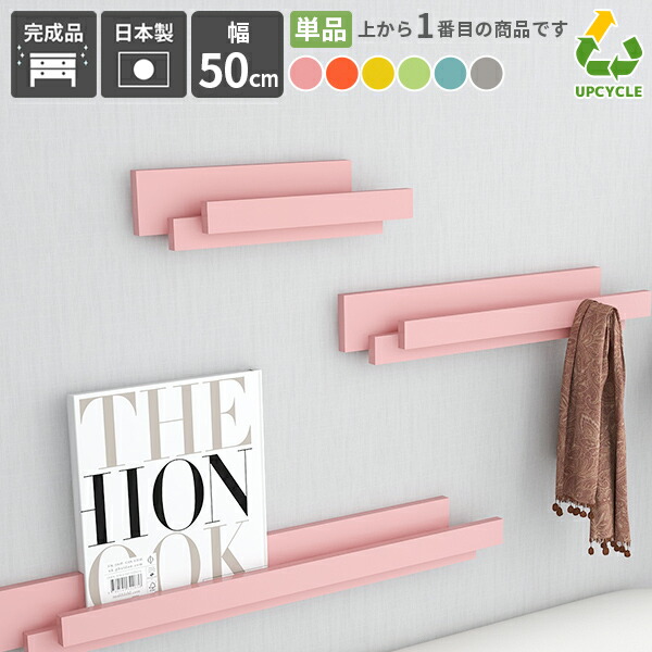 ウォールハンガー 石膏ボード 小さめ 取り付け 壁掛けラック ハンガーラック 壁掛け 飾り棚 壁 省スペース ラック 棚 壁付け カフェ 一人暮らし 収納 ディスプレイラック 壁付けラック 壁面ラック ピンク ブルー グレー 木製 日本製 北欧 幅50cm Sps Wallhangerrack 500