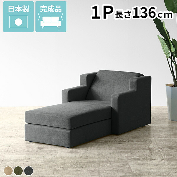 ソファ 1人掛け 完成品 座椅子 シンプル 約座面高30cm 1人用 リビングソファ 日本製 ファブリックソファ パーソナルチェア 足が伸ばせる グレー カウチ リラックスソファ ソファベッド 寝椅子 肘置き コンパクト ひとりがけ ソファー リラックスチェア モダン サロン □ 39,520円