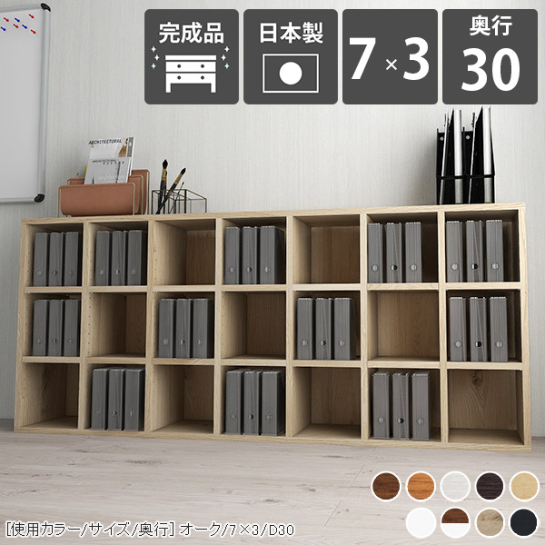 本棚 カラーボックス 奥行き30cm 7列 3段 完成品 漫画 小説 雑誌 オープンラック A4 ブックシェルフ 見せる収納 木製 ホワイト ダークブラウン 白 ブラウン オーク スリム ディスプレイ おしゃれ 大容量 3段ラック ロータイプ 店舗 インテリア 組立不要 ☆