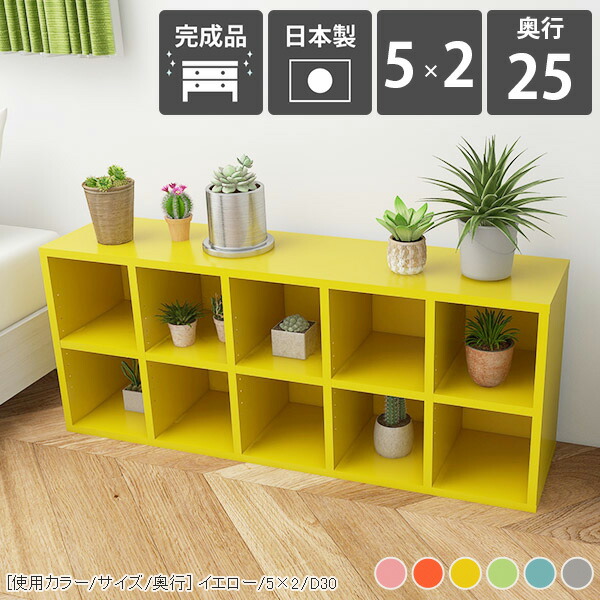 本棚 おしゃれ 漫画 ロータイプ カラフル コミック 奥行き25cm ディスプレイ 低め ピンク 2段 5列 北欧 日本製 大容量 ディスプレイラック カラーボックス スリム 文庫本 2段ラック ラック 横置き マンガ 木製 完成品 収納 オープンラック 横長 グレー オープンシェルフ ☆