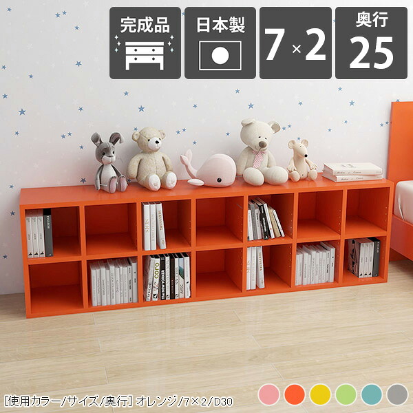 本棚 おしゃれ 漫画 推し活 ロータイプ 完成品 奥行き25cm ブックシェルフ 見せる収納 7列 オープンラック 2段 低め 北欧 スリム 横長 コミックラック マンガ 雑誌 ディスプレイ カラフル おもちゃ収納 オレンジ グレー ピンク イエロー 大容量 2段棚 リビング収納 国産 ☆