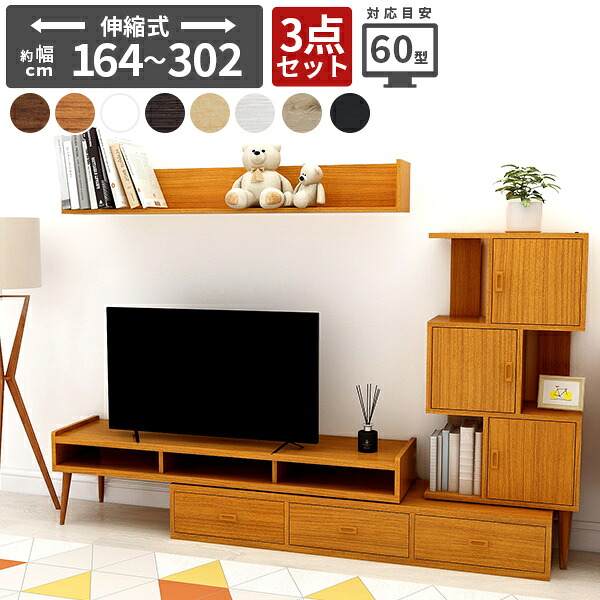 テレビ台 ローボード 完成品 リビング収納 ディスプレイラック コーナー 収納 多い 伸縮 引き出し 扉付き 3点セット 日本製 木目調 おしゃれ サイドラック 収納多い テレビボード 北欧 ウォールラック 白 インテリア 木製 テレビラック 伸縮テレビ台 ☆｜国産サイズオーダー家具 arne