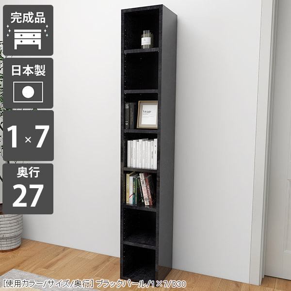 本棚 スリム 大容量 隙間 収納 スリムラック 隙間収納 縦長 薄型 黒 棚 おしゃれ 大理石柄 ラック 一人暮らし 漫画 北欧 日本製 省スペース キッチン カフェ a4 a5 ディスプレイラック 1列 完成品 組立不要 文庫本 パンフレット 事務所 オープンラック オフィス 雑誌 7段 ☆