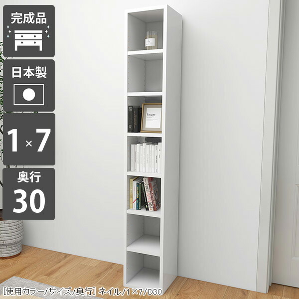 本棚 白 スリム 大容量 収納 スリムラック 隙間収納 縦長 ホワイト シェルフ おしゃれ 完成品 日本製 飾り棚 ディスプレイラック オープンラック リビング収納 シンプル 書棚 雑誌 漫画 A4 文庫 文庫本 書類 オープンシェルフ 鏡面仕上げ オフィス 棚 北欧 奥行30cm 書斎 ☆