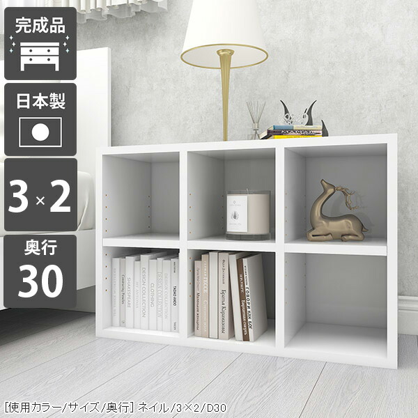 書類 完成品 おしゃれ 書棚 カラーボックス 奥行30cm リビング ラック 白 ブックシェルフ オープンシェルフ オープンラック 高級感 ロータイプ A4 ディスプレイラック 本棚 日本製 小型 収納 文庫 2段 北欧 文庫本 漫画 ホワイト 雑誌 低め 飾り棚 棚 シンプル 収納棚 ☆