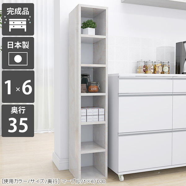 ディスプレイラック 北欧 本棚 スリム スリムラック キッチン 隙間収納 パントリー 洗面所 すき間収納 収納棚 大理石柄 ブックシェルフ シェルフ 文庫本 雑誌 漫画 文庫 A4 本箱 オープンラック 日本製 完成品 飾り棚 リビング収納 棚 リビング 書斎 【奥行35cm】 ☆