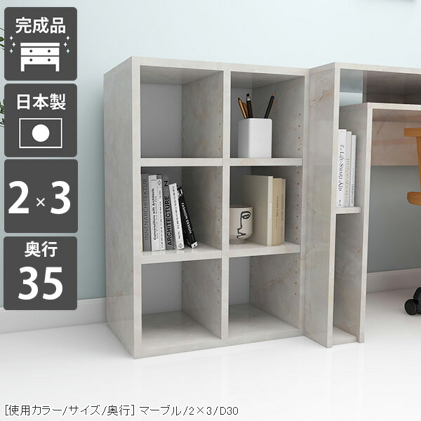 本収納 本棚 カラーボックス 3段 完成品 収納棚 和室 モダン 大理石柄 ファイル ロータイプ A4 オフィス ブックシェルフ 文庫本 収納 棚 シンプル 文庫 おしゃれ ラック 高級感 日本製 ディスプレイ ディスプレイラック 低め 小型 オフィス収納 可愛い 【奥行35cm】 ☆
