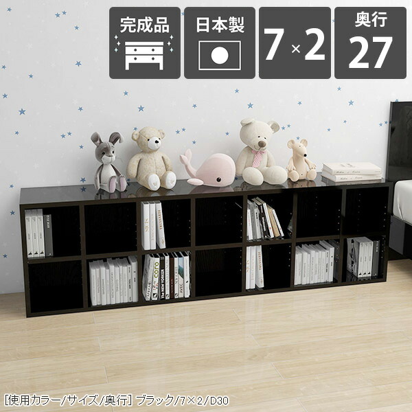 本棚 ロータイプ 完成品 大容量 横長 横置き 奥行き27cm ディスプレイ ブックシェルフ おしゃれ 書棚 オープンラック オープンシェルフ 2段 低め カラーボックス a4 コミックラック 薄型 ブラック 鏡面 オフィス収納 黒 漫画 雑誌 2段ラック リビング収納 高級感 日本製 ☆