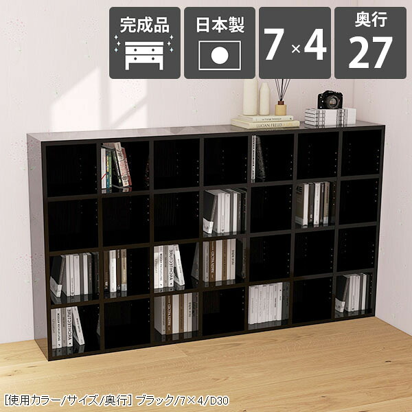 ラック おしゃれ 大容量 大型 本棚 完成品 組立不要 奥行き27cm ディスプレイ a4 オフィス ファイル収納 書棚 事務所 間仕切り モダン スリム 漫画 書類 4段ラック ブックシェルフ 見せる収納 収納棚 シェルフ ブラック 鏡面 黒 寝室 ロータイプ ショップ 高級感 日本製 ☆