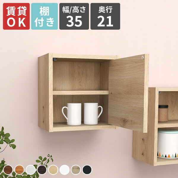 楽天市場】ウォールシェルフ 壁掛け シェルフ 扉付き 収納 賃貸