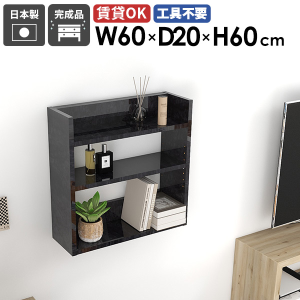 壁掛けラック ウォールシェルフ スリム 薄型ラック 壁面シェルフ ディスプレイシェルフ 幅60cm ラック シェルフ 大理石柄 ブラック 光沢 黒 北欧 おしゃれ キッチン ラック 賃貸 壁面 取付 壁掛け収納 飾り棚 オフィス リビング 玄関 【MiraiウォールラックL 602060 bp】 ★