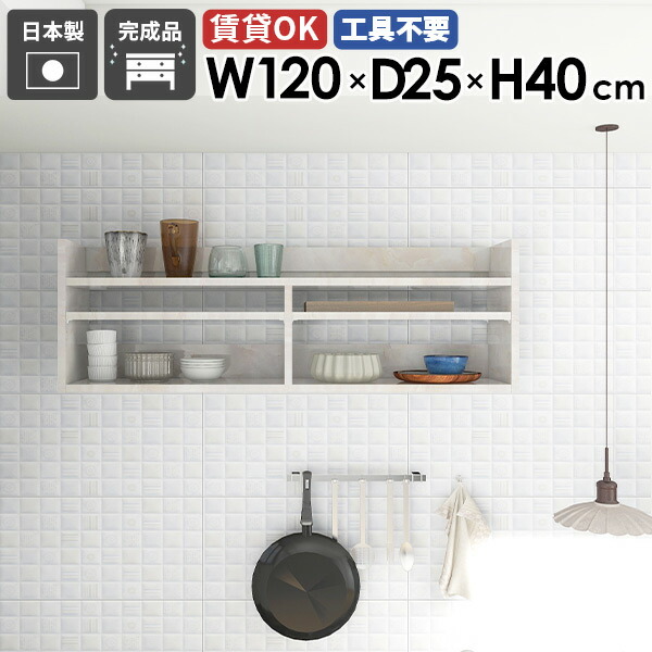 壁掛けラック ウォールシェルフ ディスプレイラック 北欧 取付 幅120cm 薄型 光沢 リビング収納 大理石柄 スリム 棚 玄関 白 ホワイト 壁掛け収納 ウォールラック 飾り棚 壁面 キッチン オフィス シェルフ おしゃれ 壁面収納 【MiraiウォールラックL 1202540 marble】 ★