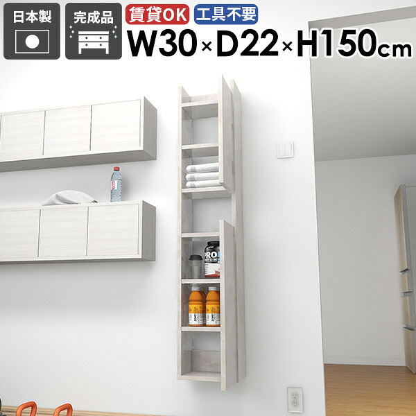 スリムラック スリムシェルフ おしゃれ すきま収納 収納棚 モダン リビング 完成品 洗面所収納 北欧 カフェ 浮かせる収納 省スペース 子供部屋 隠す収納 ダイニング 壁面収納 キッチン 石膏ボード オフィス 玄関 【MiraiウォールラックスキマDX 3022150 Marble】 ☆