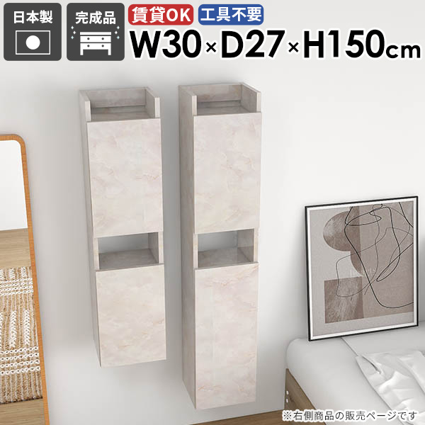 壁掛けシェルフ 壁掛けラック 子供部屋 モダン 省スペース 洗面所収納 完成品 リビング すきま収納 おしゃれ 隠す収納 キッチン 壁面収納 カフェ 北欧 石膏ボード ダイニング オフィス 浮かせる収納 玄関 収納棚 【MiraiウォールラックスキマDX 3027150 Marble】 ●｜国産サイズオーダー家具 arne