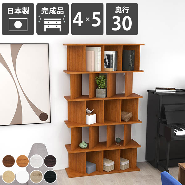 ディスプレイラック おしゃれ 自立式 飾り棚 北欧風 収納棚 リビング収納 カフェ風 木製 本棚 目隠し キッチン収納 オープンシェルフ 日本製 完成品 インテリア 間仕切り家具 オープンラック パーティションラック 店舗用 シンプル 和モダン 【4&times;5 奥行30cm 木目】 ☆｜国産サイズオーダー家具 arne