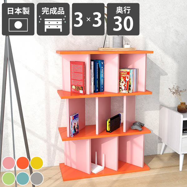 飾り棚 おしゃれ 自立式 収納棚 日本製 カラフル シンプルデザイン 可愛い 在宅ワーク キッチン収納 ディスプレイラック オープンラック 子供部屋 本棚 完成品 オープンシェルフ 目隠し 北欧スタイル 什器 リビング収納 インテリア カフェ 【3×3 奥行30cm aino】 ☆