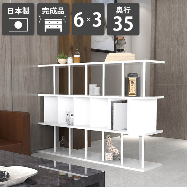 間仕切りラック おしゃれ オープンシェルフ 飾り棚 白 ホワイト 高級感 鏡面仕上げ 完成品 パーティションラック 日本製 リビング収納 ディスプレイラック スタイリッシュ モダン 什器 収納家具 シンプルデザイン 在宅ワーク 【6×3 奥行35cm nail】 ☆