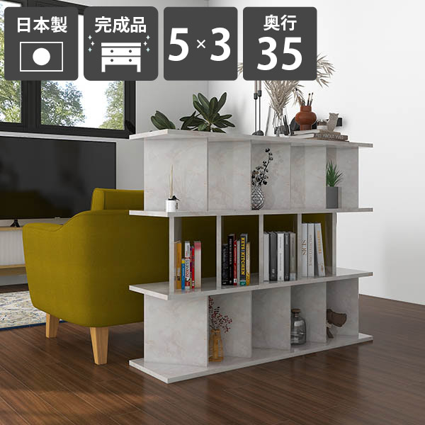 本棚 おしゃれ 自立式 シェルフ 目隠し 什器 パーティションラック 高さ104cm パーテーションラック 鏡面仕上げ 収納棚 子供部屋 ラック 完成品 メラミン キッチンカウンター 幅123.5cm ディスプレイラック 間仕切り 日本製 衝立シェルフ 【5&times;3 奥行35cm Marble】 ☆｜国産サイズオーダー家具 arne 80,190円