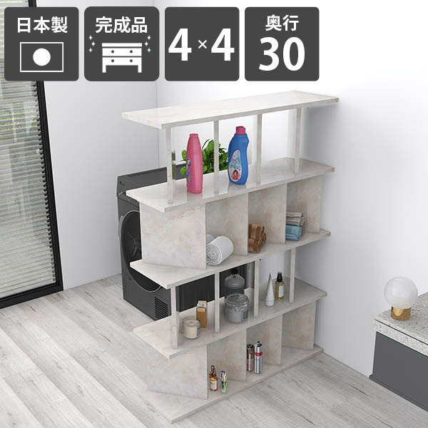 間仕切り棚 収納 おしゃれ 在宅ワーク シェルフ キッチンカウンター ラック 高さ138cm 本棚 ついたてシェルフ 幅99.7cm 鏡面加工 什器 子供部屋 メラミン ディスプレイラック パーティション 完成品 日本製 【4×4 奥行30cm Marble】 ☆