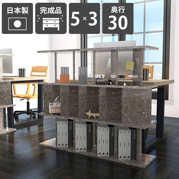 本棚 おしゃれ 自立式 カフェ 鏡面仕上げ 什器 ディスプレイラック 完成品 ラック キッチン 間仕切り 日本製 子供部屋 パーティションラック 衝立シェルフ 幅123.5cm 収納棚 高さ104cm 目隠し シェルフ メラミン 【5×3 奥行30cm GrayStone】 ☆