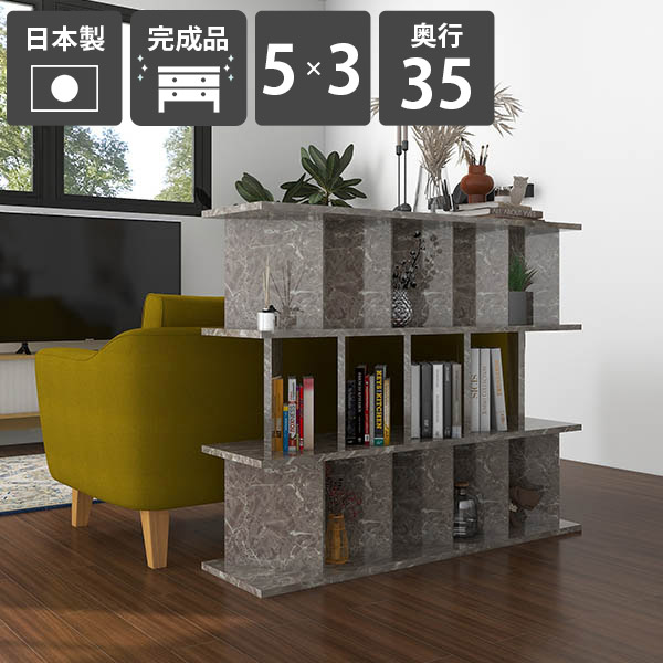 本棚 おしゃれ 目隠し パーティションラック 間仕切り ラック 完成品 日本製 鏡面仕上げ メラミン 収納棚 衝立シェルフ キッチンカウンター シェルフ ディスプレイラック 什器 子供部屋 高さ104cm 幅123.5cm 【5×3 奥行35cm GrayStone】 ☆
