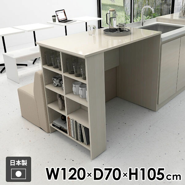 カウンターテーブル 食卓 机 ディスプレイラック キッチン 収納テーブル 収納 デスク カウンターデスク 奥行70cm 収納付きテーブル WW 玄関 ラック 高さ105cm 収納ラック コンソール 北欧 収納棚 幅120cm オープンラック ホワイト メラミン ●