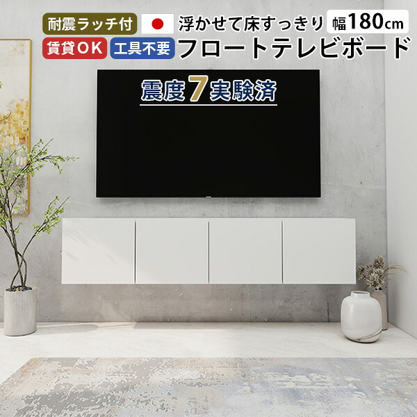 テレビボード おしゃれ テレビ台 TVボード ウォールシェルフ フロートテレビボード 賃貸 フロート 省スペース 壁掛け ホワイト 高さ40 48型 52型 ホテルライク 鏡面 完成品 シンプル 白 浮かせる 壁付け 大きい 後付け 配線 42型 石膏ボード 扉 幅180 高級感 収納 日本製 ☆｜国産サイズオーダー家具 arne