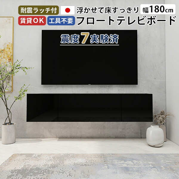 TVボード おしゃれ テレビボード テレビ台 フロートテレビボード 賃貸 ウォールシェルフ フロート 幅180 52型 48型 壁付け ホテルライク 黒 収納 後付け ブラック 高級感 鏡面 シンプル 壁掛け 扉 配線 石膏ボード 大きい 高さ40 42型 浮かせる 省スペース 日本製 完成品 ☆｜国産サイズオーダー家具 arne