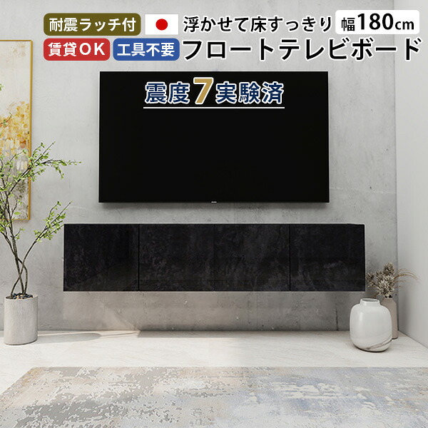 テレビ台 フロートテレビボード 後付け 賃貸 ウォールシェルフ テレビボード おしゃれ フロート TVボード 大きい 高さ40 ブラック 扉 大理石調 完成品 黒 省スペース 壁付け 52型 浮かせる 日本製 シンプル 幅180 壁掛け 42型 配線 石膏ボード 鏡面 高級感 48型 収納 ☆|国産サイズオーダー家具 arne