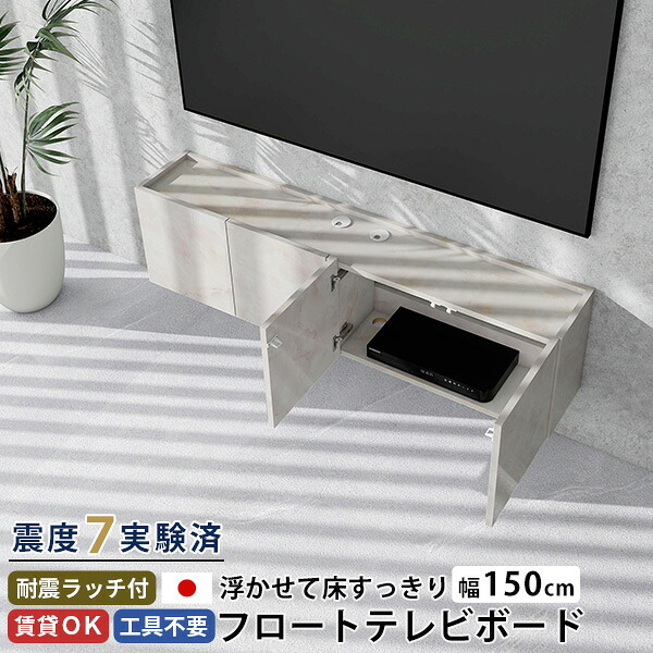 フロートテレビボード 後付け 賃貸 TVボード テレビ台 フロート テレビボード おしゃれ ウォールシェルフ シンプル 50型 高さ40 42型 壁付け 幅150 浮かせる 完成品 扉 高級感 省スペース 配線 鏡面 収納 壁掛け 48型 ホテルライク マーブル 石膏ボード 日本製 ●｜国産サイズオーダー家具 arne