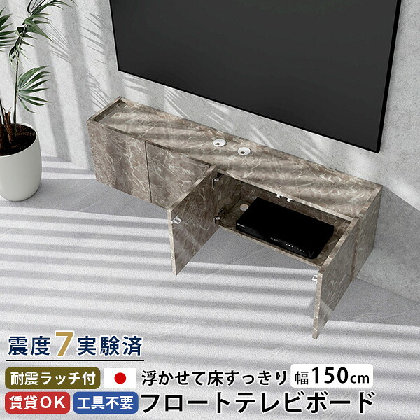 TVボード テレビボード おしゃれ ウォールシェルフ テレビ台 フロートテレビボード 後付け 賃貸 フロート 高級感 日本製 石膏ボード ホテルライク グレー 壁掛け 壁付け 48型 省スペース 42型 扉 高さ40 浮かせる 鏡面 大理石調 完成品 収納 幅150 50型 シンプル 配線 ●｜国産サイズオーダー家具 arne