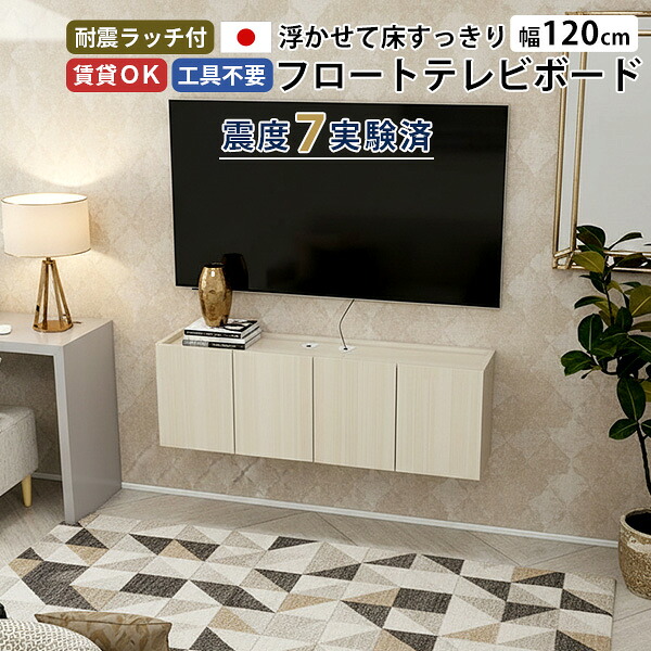 テレビボード テレビ台 フロート TVボード フロートテレビボード ウォールシェルフ 壁掛け おしゃれ 壁付け 石膏ボード 後付け 幅120 高さ40 配線 賃貸 ホワイトウッド 鏡面 高級感 シンプル ホテルライク 省スペース 浮かせる 扉 収納 日本製 完成品 42型 48型 50型 ●