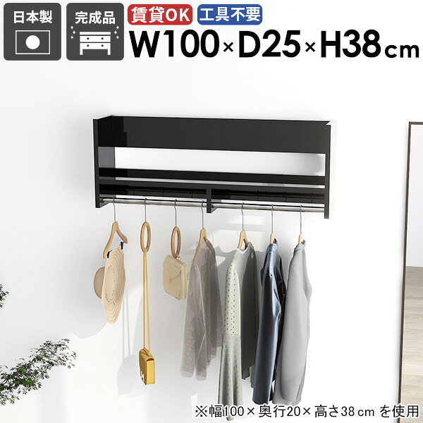 壁掛けハンガーラック 壁掛けラック 小物 サイズ 収納家具 玄関 棚付き コートハンガー ハンガーバー カバン ポールハンガー 石膏ボード お部屋 ベッドルーム 収納 壁付け 帽子 壁掛け 壁に付ける 頑丈 部屋 インテリア 【Miraiウォールハンガーラック 1002538 Black】 ★