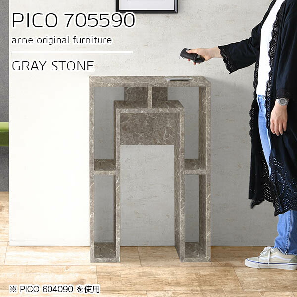 カウンターテーブル 高さ90cm 収納 カウンター 間仕切り テーブル オープンラック 日本製 おしゃれ 完成品 収納棚 カフェ 書斎 待合室 パソコンデスク ハイタイプ シンプル モダン キッチン デザインラック 長方形 高級感 【幅70 奥行55 PICO 705590 graystone】 ☆