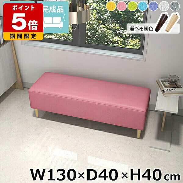 ベンチソファ ごろ寝ソファー 完成品 ヌックベンチ おしゃれ ソファベンチ 背もたれなし シンプル 国産 脚付き 寝室 幅130cm ヌック ローソファー ロビー 長椅子 日本製 ソファー ロビーベンチ 奥行40cm スペース ダイニングベンチ 低め 高さ40cm ソファ □