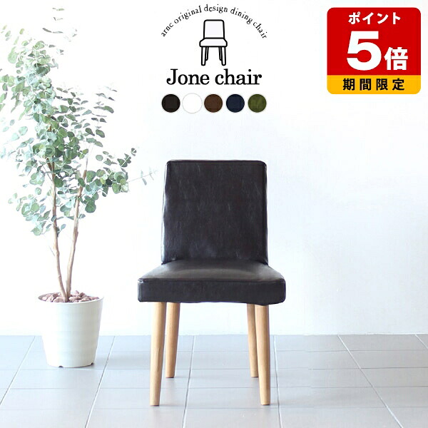 ダイニングチェア 合皮 ソファ 黒 革 ブラック レザー 北欧 単品 座面高45cm 椅子 白 ダイニング チェア 一人用 コンパクト 日本製 ダイニングチェアー ホワイト 待合室 高級感 いす おしゃれ 完成品 1脚 アームレス オフィス ナチュラル グリーン シンプル 組み立て不要 □|国産サイズオーダー家具 arne
