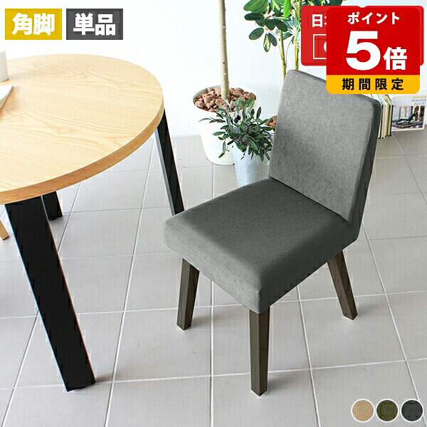 ダイニングチェア 小さめ 椅子 ダイニング コンパクト テレワーク クッション 書斎 デスクチェア 北欧 カフェ 在宅ワーク おしゃれ チェア 単品 日本製 待合室 いす モダン グレー 1脚 木製 ファブリック チェアー イス ダイニングチェアー デスクチェアー 無地 シンプル □|国産サイズオーダー家具 arne
