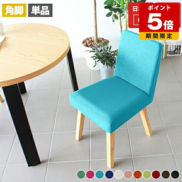 ダイニングチェア 黒 在宅ワーク 北欧 カフェ ナチュラル かわいい デスクチェア 木製 座面 いす チェア おうち時間 おしゃれ 木 完成品 1脚 モダン 高さ45cm 椅子 コンパクト 赤 ブルー ダイニング 書斎 チェアー 1人掛け 日本製 ダイニングチェアー ブラック 1人暮らし □|国産サイズオーダー家具 arne