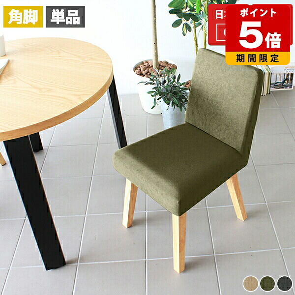 ダイニングチェア 椅子 コンパクト ダイニング いす チェア 単品 カフェ 木製 テレワーク 在宅ワーク モダン 座面 グレー デスクチェア 高さ45cm 1脚 リモートワーク おしゃれ 書斎 ファブリック チェアー 1人掛け 日本製 ダイニングチェアー 無地 シンプル 1人暮らし □|国産サイズオーダー家具 arne