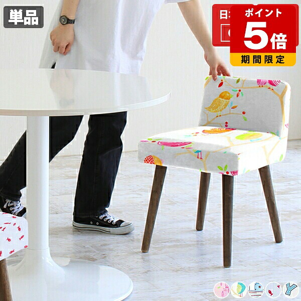 ダイニングチェア カフェ チェアー おしゃれ 1人用 椅子 座面高45cm 北欧 キッチン イス チェア ダイニング カフェ風 オフィス 完成品 ホテル アームレス 食卓椅子 日本製 1脚 待合室 ドレッサー デスクチェア 一人掛け 病院 デスクワーク デスク パソコンチェアー 布張り □｜国産サイズオーダー家具 arne