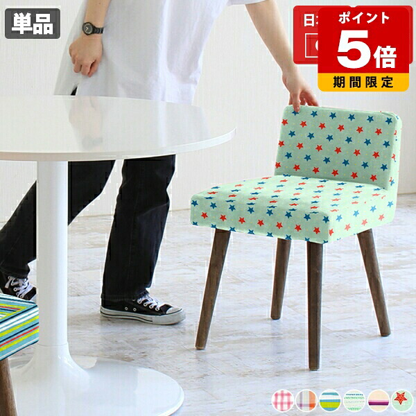 ダイニングチェア 可愛い 北欧 チェアー おしゃれ 1人用 チェア カフェ 完成品 ホテル オフィス イス 日本製 アームレス 1脚 かわいい デスクチェア カフェ風 病院 デスクワーク 待合室 椅子 座面高45cm コンパクト 一人掛け 一人用 ドレッサー パソコンチェアー 布張り □