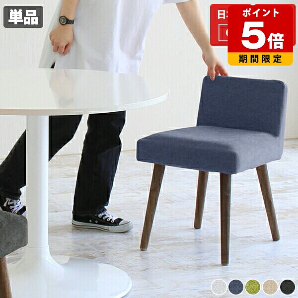 ダイニングチェア 北欧 チェアー おしゃれ 1人用 椅子 モダン 座面高45cm コンパクト キッチン チェア イス 日本製 食卓椅子 国産 アームレス 1脚 カフェ風 デスクチェア ドレッサー 完成品 ホテル オフィス カフェ デスクワーク パソコンチェアー 一人用 待合室 布張り □ 15,260円